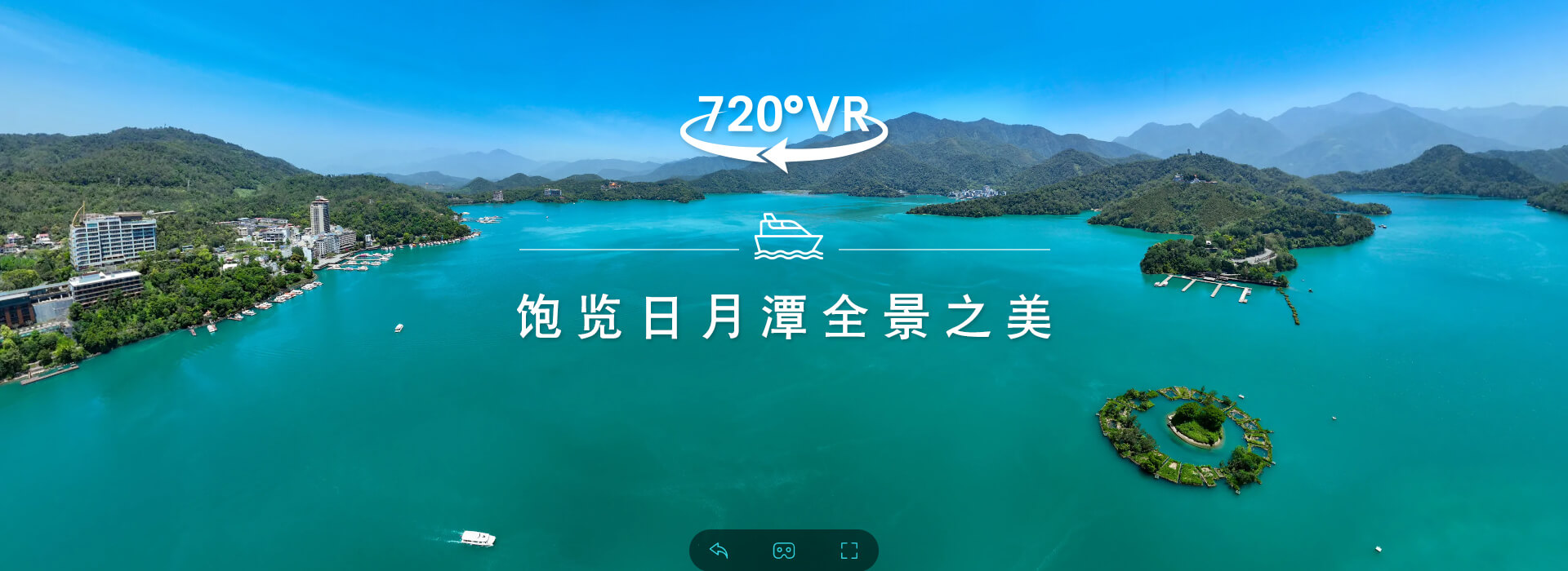 720日月潭