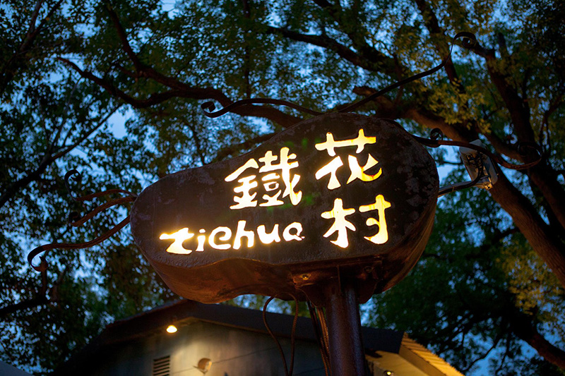 台东纵谷鹿野生态二日游图示