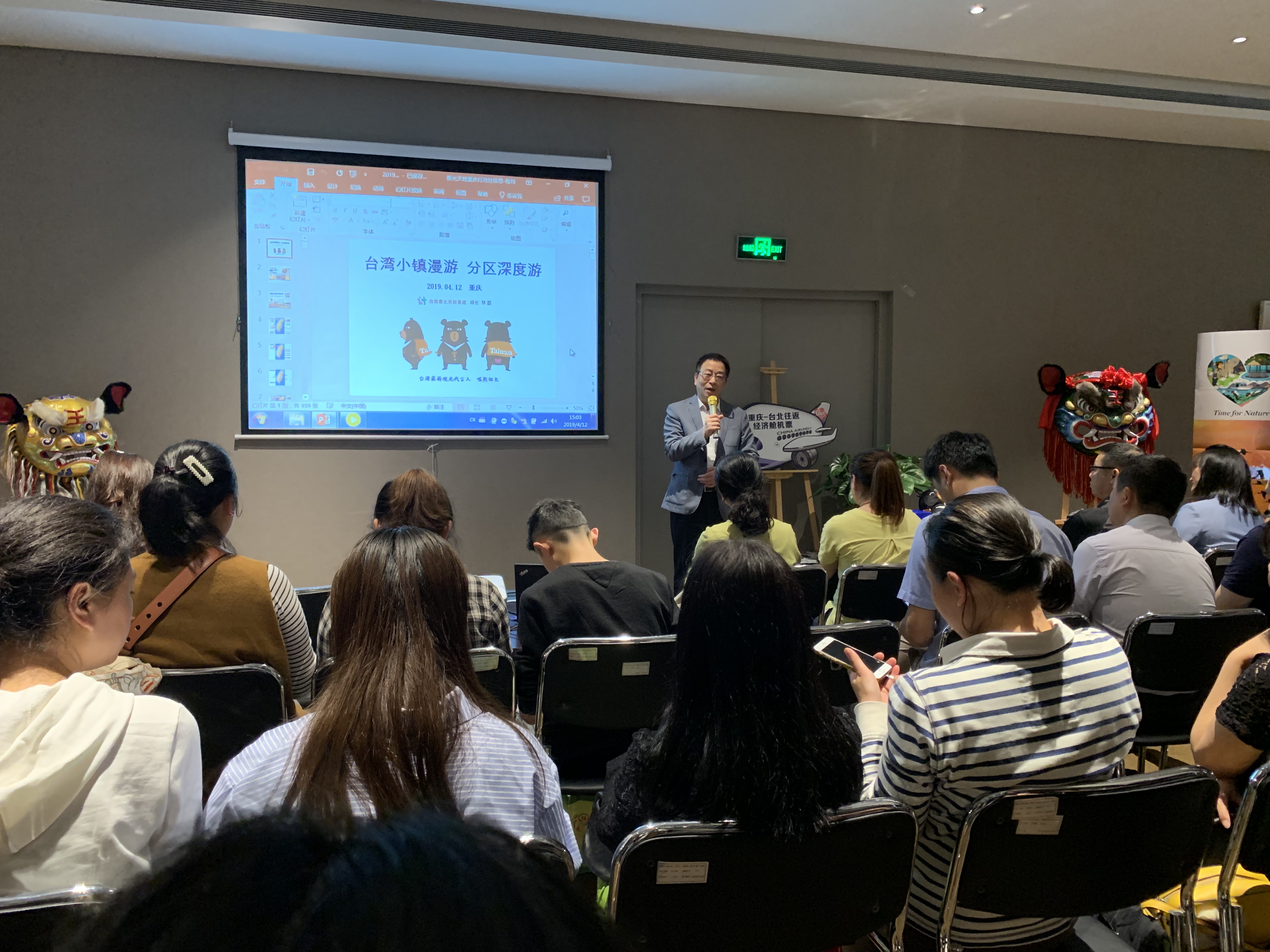 本处于重庆举办台湾2019小镇漫游宣传推广活动