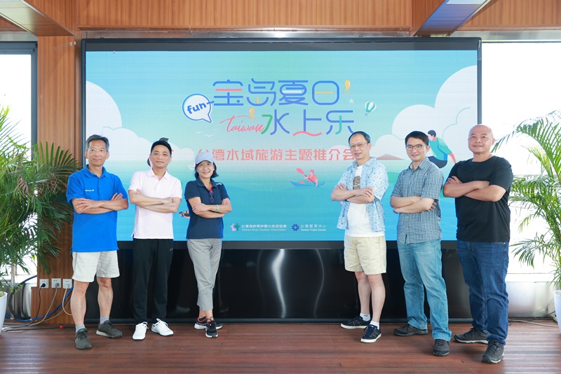 本处举办“宝岛夏日水上乐”暨台湾水域旅游推介活动