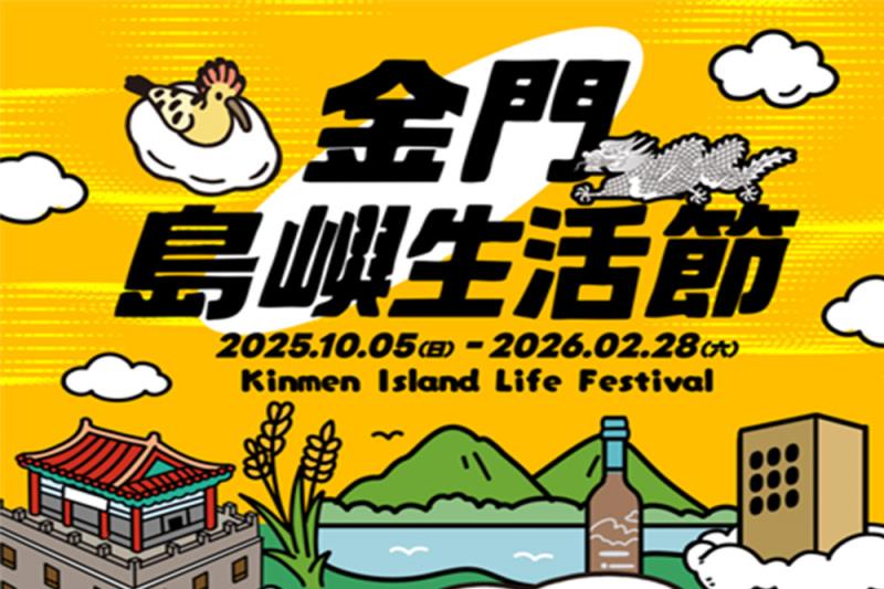 金门观光圈携手业者点亮岛屿生活节开幕市集