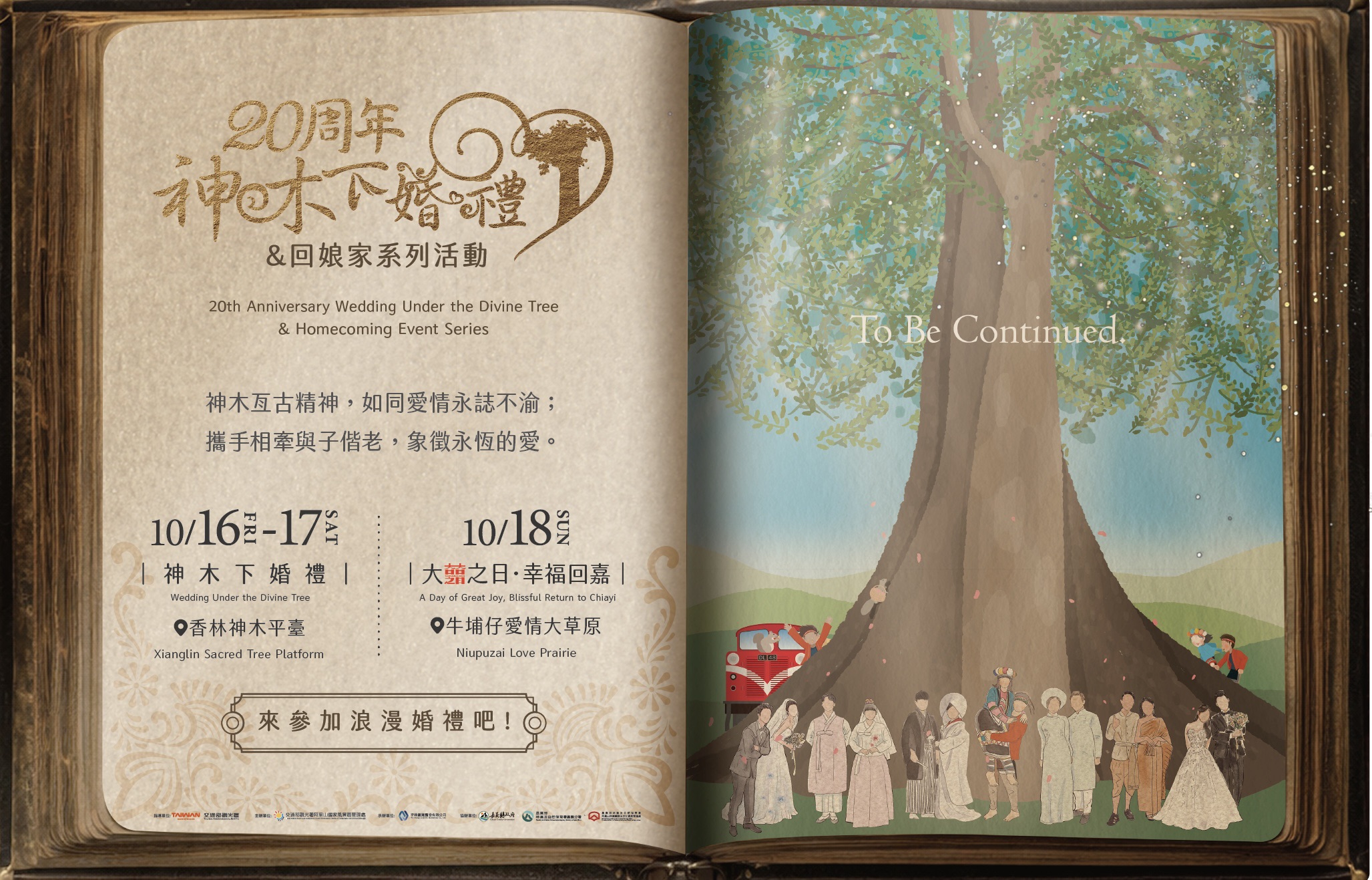 神木见证、森里启航！「2026阿里山神木下婚礼」迈入第20载 幸福列车「森里号」首发招募及历届新人回娘家庆典正式开跑