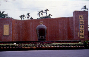 埔里酒厂图示