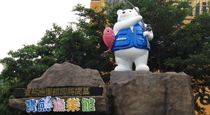 宝熊渔乐码头