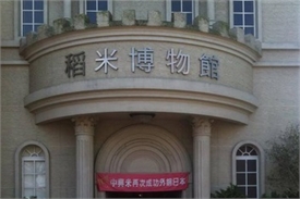台湾谷堡稻米观光工厂