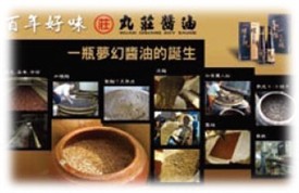 丸庄酱油观光工厂