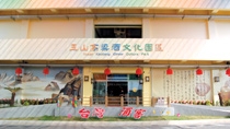 台湾烟酒股份有限公司嘉义观光酒厂