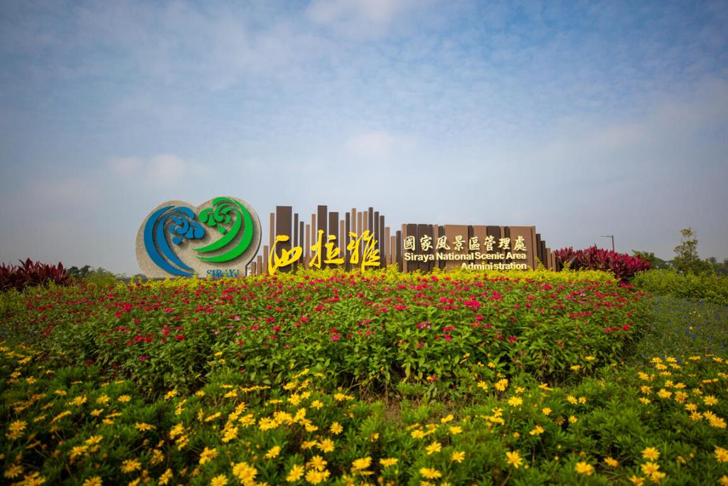 西拉雅风景区-官田游客中心图示