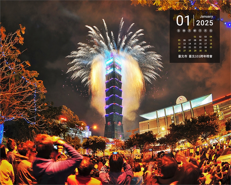 台北市 台北101跨年晚会图示