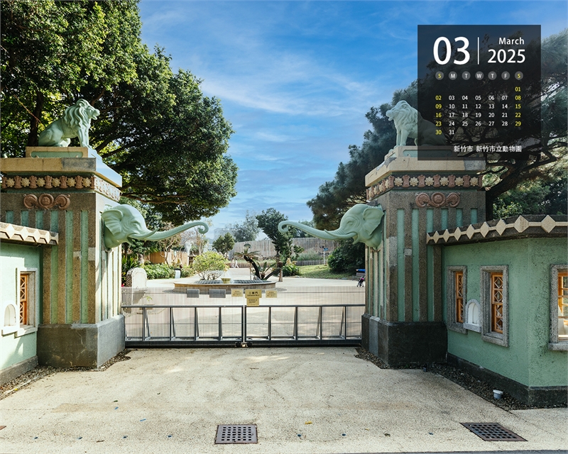 新竹市 新竹市立动物园图示