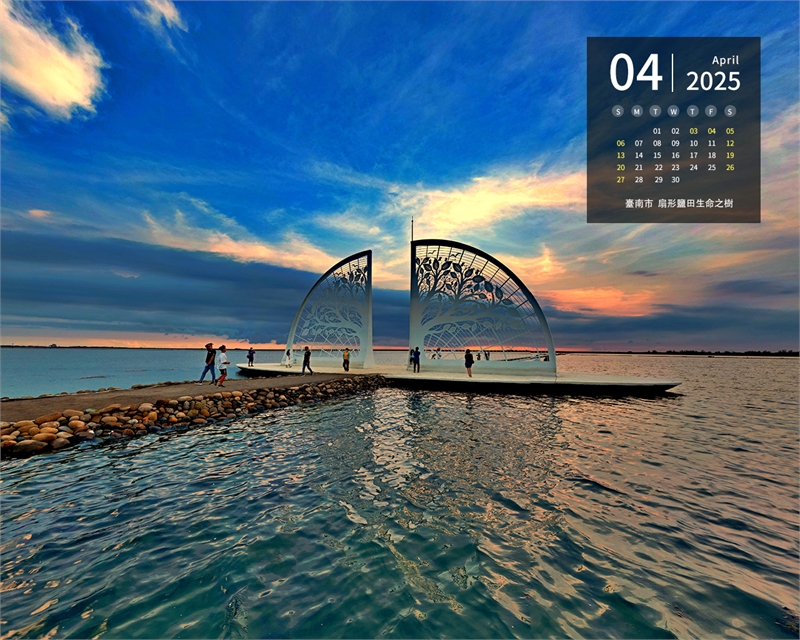 台南市 扇形盐田生命之树图示