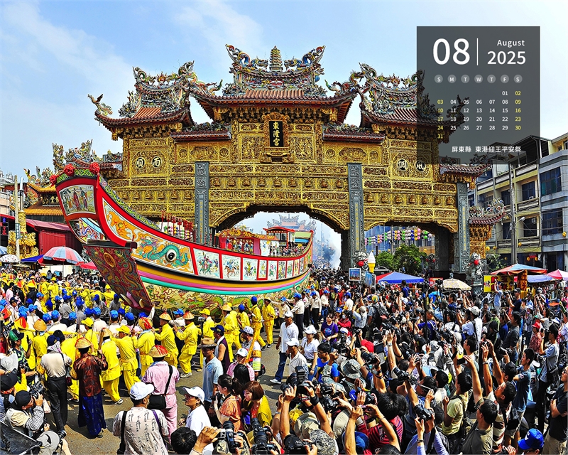 屏东县 东港迎王平安祭图示