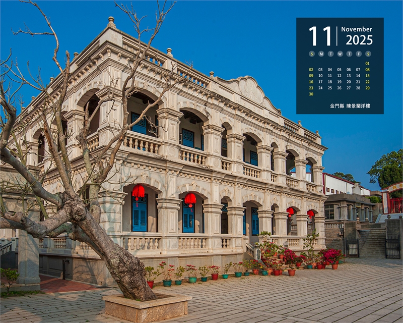 金门县 陈景兰洋楼图示