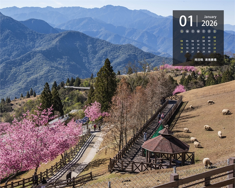 南投县 清境农场图示