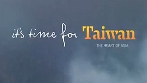 畅游台湾就是现在-我的美丽之岛(完整版)图示