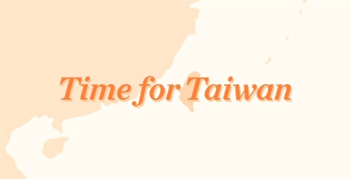 旅行台湾就是现在Time For Taiwan图示