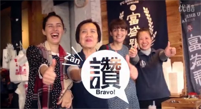 台湾观光六大主题「赞！台湾」(综合版)图示