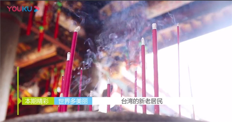 世界多美丽 台湾的新老居民图示