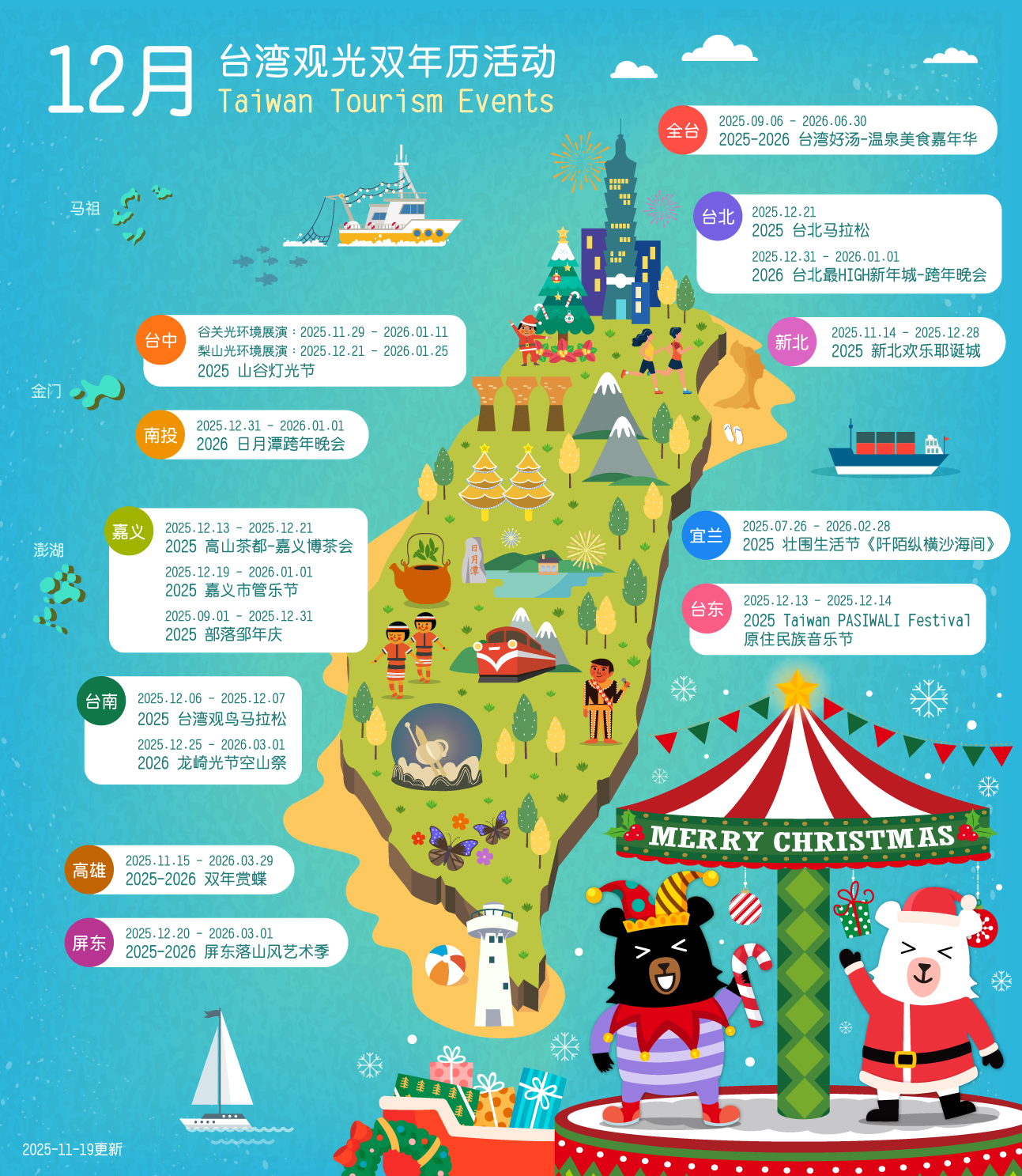 12月台湾观光双年历活动地图