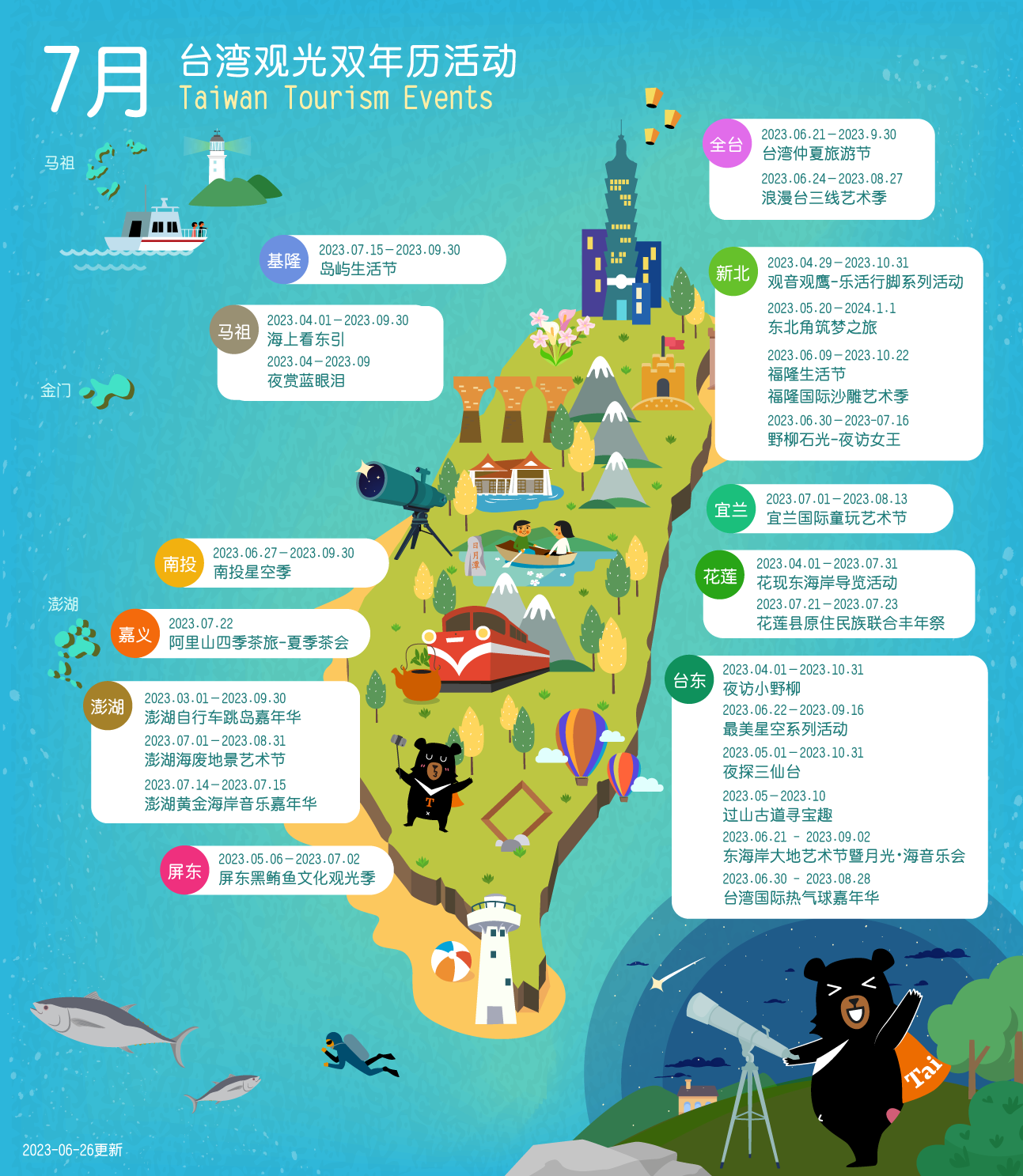 台湾观光双年历