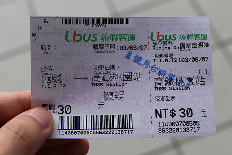 高铁接驳车车票样张