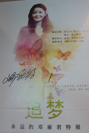 永远的邓丽君在台北