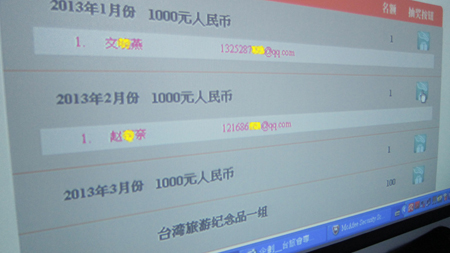 网络营销活动「寻找心台湾心感动」第二波抽奖