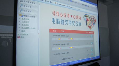 网络营销活动「寻找心台湾心感动」第二波抽奖