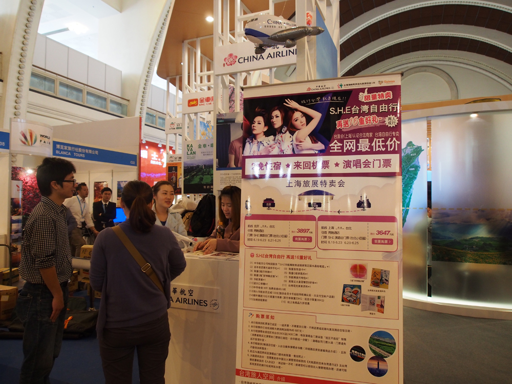 上海世界旅游博览会(World Travel Fair,WTF)