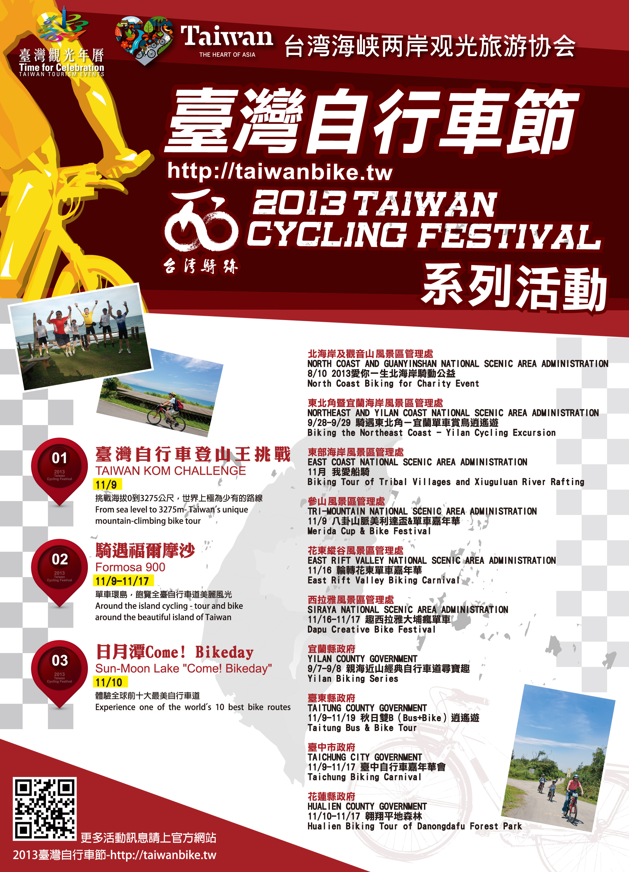  2013台湾自行车节海报