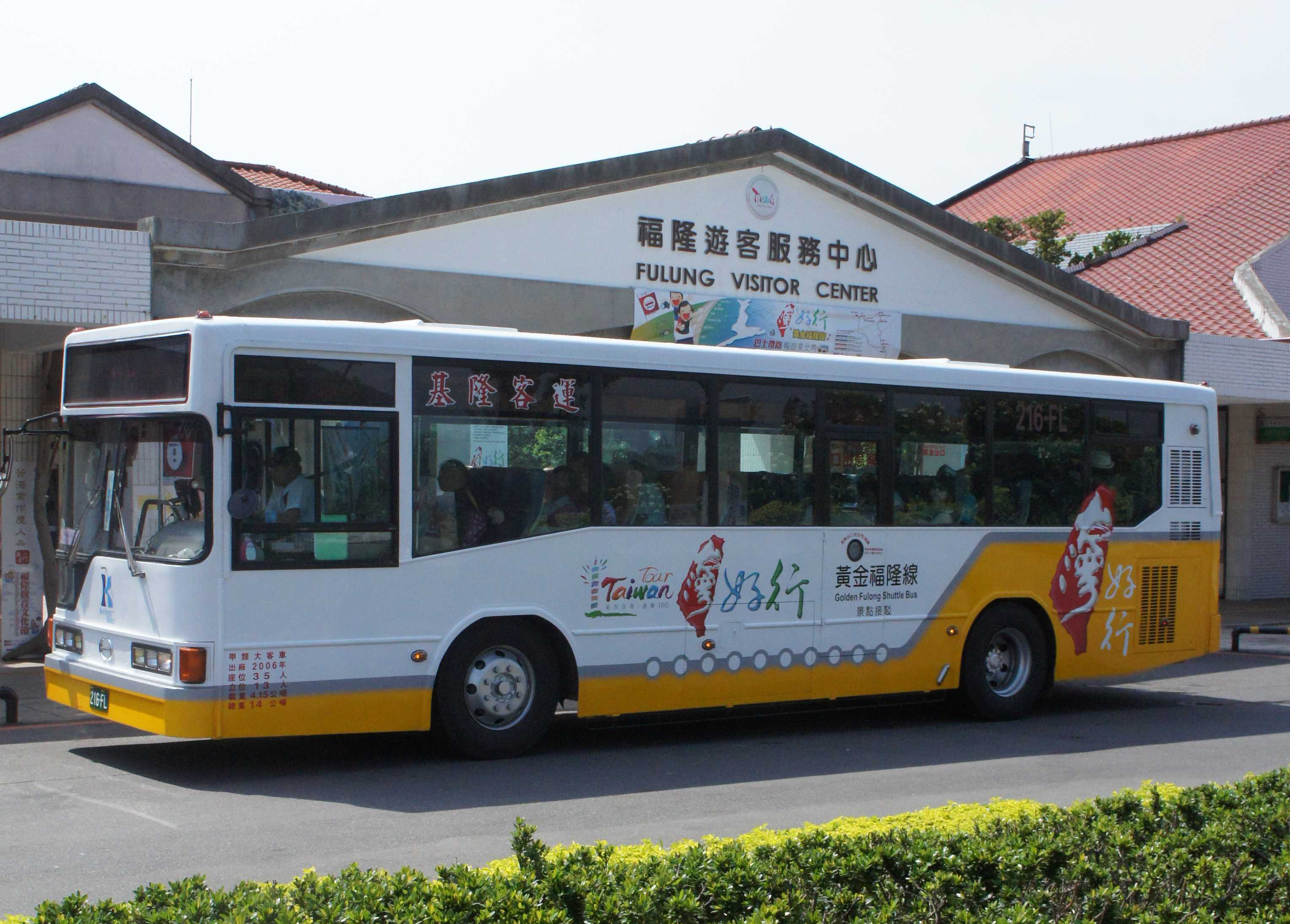 台湾好行(景点接驳公交车) 台湾好行」(景点接驳公交车)