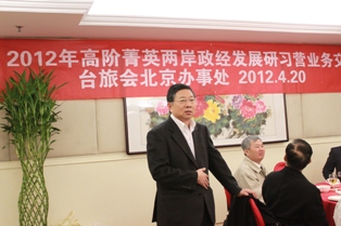 台湾2012年高阶经英两岸政经发展研习营与本处交流
