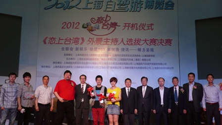 「上海恋上台湾」热闹甄选外景主持人