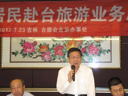 本处在吉林召开赴台旅游业务座谈会