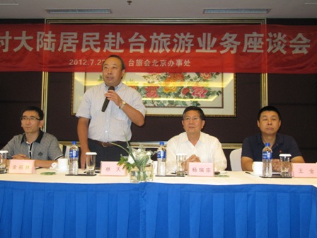 本处在吉林召开赴台旅游业务座谈会