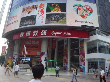 台旅会深圳大型户外广告营销「旅行台湾 就是现在」