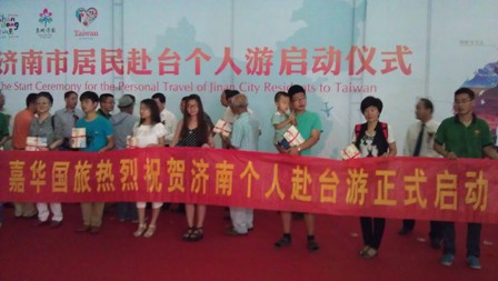 台旅会与山东省旅游协会共同推进济南居民赴台个人游启动仪式