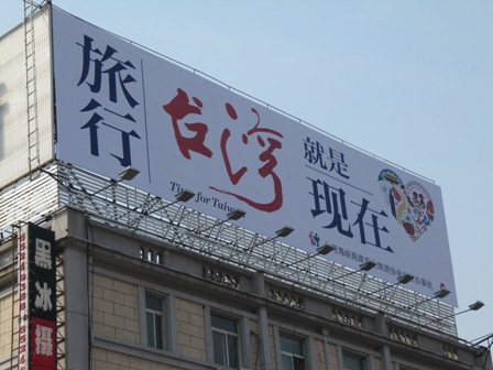 我处创新文宣：孝敬父母 台湾游
