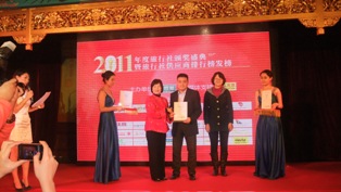 本处伍副主任参加「2011年度旅行社颁奖盛典暨旅行社供货商排行榜发布」